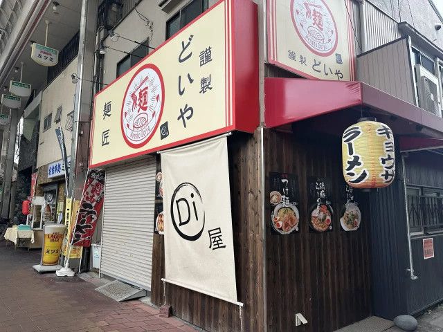 【守口市】ポポラーレ土居のラーメン店「麺匠　どいや」が閉店していました。