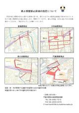 【門真市】萱島駅、大和田駅、西三荘駅、門真南駅周辺地域が「路上喫煙禁止区域」になりました。