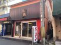 【門真市】大和田駅近くにラーメン店「麺に始まり　麺に終わる」が、2月にオープンしていました！