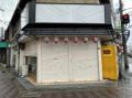 【守口市】京阪電車・土居駅前の「たこ焼酒場 ニコル」、いつの間にか看板がなくなっていました。