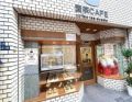 【守口市】京阪電車・土居駅前の商店街に「愛茶CAFE」が、2月21日にオープンしました！