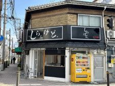 【守口市】京阪電車・土居駅前にたこ焼き店「しらんけど.」という看板が設置されています。