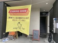 【守口市】太子橋今市に鶴橋で人気の韓国チキン店「三番街タッカンジョン」が近々オープンします！