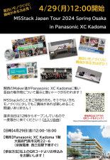 【門真市】入場無料！　ものづくり好きが集まるイベント『M5stack Japan Tour 2024 Spring Osaka』が「Panasonic XC KADOMA」にて開催されます。