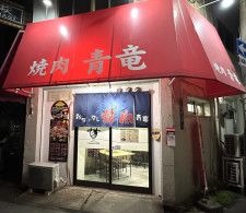 【守口市】もうすぐオープン1周年、京阪東通商店街近くの「焼肉　青竜」に行ってみました！