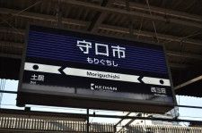 【守口市】京阪電車・守口市駅ではホームドアの設置工事や、トイレのリニューアル工事が予定されています。