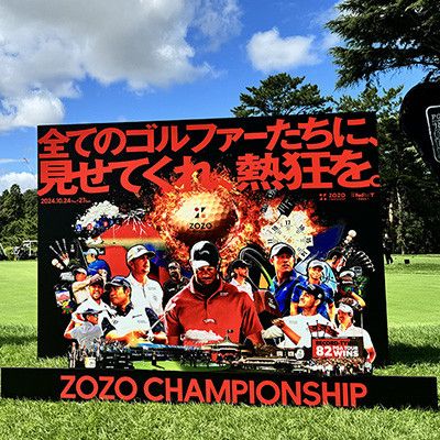 PGAツアーのプロアマ大会に出場できる！「Road to ZOZO CHAMPIONSHIP」開催(ゴルフネットワーク) - goo ニュース