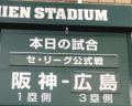 5月7日の甲子園球場、阪神−広島は１点勝負？最大の注目は防御率リーグトップの村上頌樹vs打席の床田寛樹か？