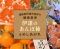 100年受け継がれる、冬の風物詩。福島県伊達市発祥の健康果実「伊達のあんぽ柿」をめしあがれ