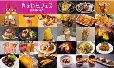 大阪城公園で「やきいもフェス」開催へ　出店メニュー発表