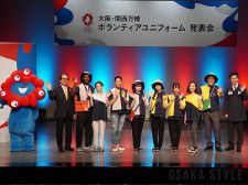 2025年大阪・関西万博 ボランティアユニフォーム発表会