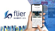 本の要約サービスなぜ人気？タイパ時代に求める「効率的な出会い」