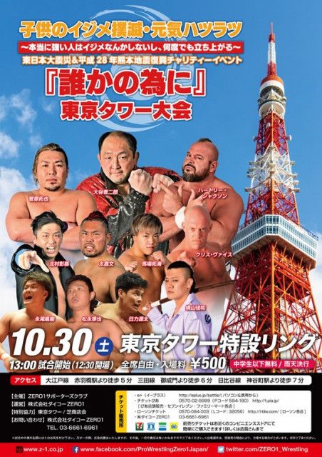 【ZERO1】 10/30東京タワーでジュニア選手権、他のカードは10/23オンラインサイン会で抽選