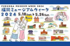 「国際博物館の日」から始まる福岡ミュージアムウィーク