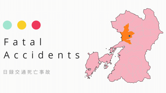 【交通死亡事故】熊本市中央区で21日間に3件4人［3/21現在］うち歩行者2人