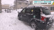 大雪で青森市のタクシー会社も対応苦慮　スタックで救援部隊出動！