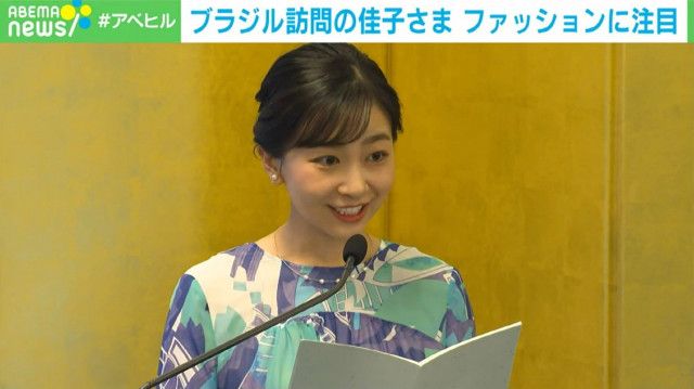 ワンピースに花柄の着物姿まで ブラジル訪問中の佳子さまの“ファッション”に注目