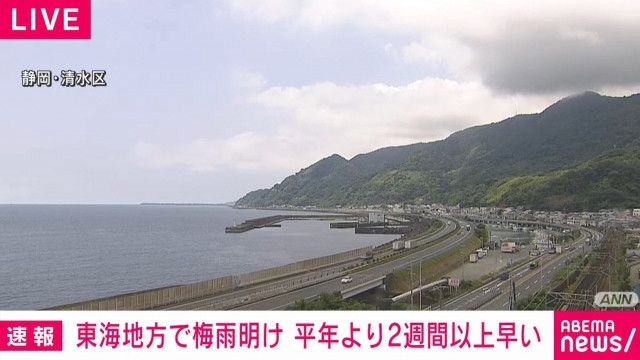 東海地方で梅雨明け 平年より2週間以上早い 気象庁