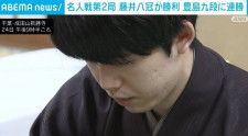 名人戦第2局 藤井八冠が勝利、豊島九段に連勝