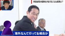 岸田総理の3泊6日の超弾丸外遊に世間では厳しい声「俺たち円安で海外旅行も……」「海外なんて行ってる場合か」
