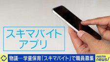 「スキマバイト」での学童保育職員募集が波紋 塩崎恭久氏「私が厚労大臣だった時は“保育園落ちた日本死ね”が大炎上。日本はまだまだ子ども後進国だ」