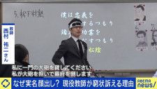 「何から何まで定額働かせ放題」現役高校教師が“実名顔出し”で訴える教育現場の課題...なり手不足の解決策は