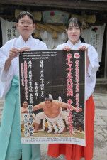 横綱照ノ富士による奉納土俵入りに向けて熊野本宮大社が作ったポスター