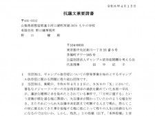 ギャンブル依存症問題を考える会代表の田中紀子氏は4月15日、自身のXを更新。登山家の野口健さんへ同団体から抗議文兼要請書を提出したことを報告しました。Xのポストの削除を求める内容です。（サムネイル画像出典：田中紀子氏公式Xより）