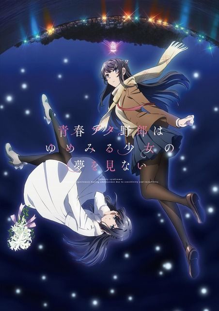 青春ブタ野郎」シリーズ劇場三部作、TV放送が決定！「おでかけ