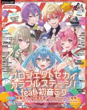 「アニメディア」2024年5月号 表紙