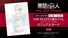 進撃の巨人』劇場版の上映期間延長 第3弾の特典はリヴァイのカード！MAPPA描き下ろし(ORICON NEWS) - goo ニュース