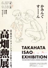 7/9〜9/1】岡山県立美術館で「鈴木敏夫とジブリ展」開催！鈴木