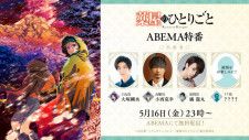 薬屋のひとりごと」5月16日は放送休止…でも初の“男子特番”が