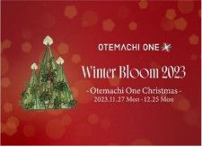 『Otemachi One』でクリスマスイベント開催！イルミネーションやインスタレーションが登場