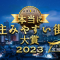 【結果速報】「本当に住みやすい街大賞2023 in宮城」ランキングを発表！ 第2位は「泉中央」、第1位は？