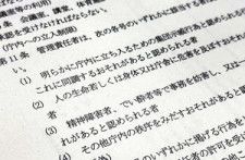 神奈川県警察庁内管理規程。「庁内に入れてはならない」者として、「でい酔者」とともに「精神障害者」が例示されている
