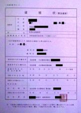 詐欺被害を受けた男性のスマホに送られてきた「逮捕状」と称する画像=茨城県警提供