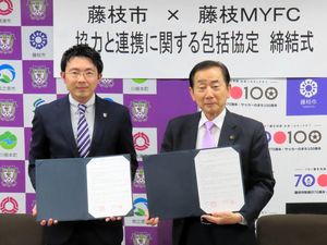 サッカーのまち100周年　J2藤枝MYFCと藤枝市が包括連携協定