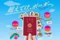 高知空港から海外旅行を　利用促進へ最大1万円還元、乗り継ぎも対象