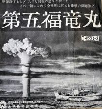 焼津市歴史民俗資料館が保管している映画「第五福竜丸」公開時のパンフレット=同館提供