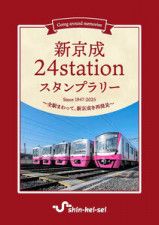 上野東京ライン 開業10周年記念スタンプラリー(鉄道コム) - goo