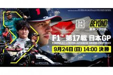 DAZN、F1日本GPでは全セッションライブに加え開幕直前SPや独占映像満載の特別番組を配信