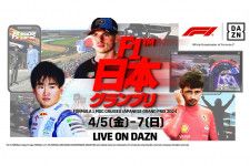 DAZNのF1日本GP中継は独自コンテンツ満載。開幕直前スペシャルや特別番組でレースを盛り上げる