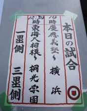 【高校野球】「四天王」が登場する神奈川大会準々決勝　試合前から包まれている熱気