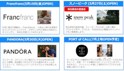 「三井ショッピングパーク ららぽーと新三郷」に「スノーピーク」など4店舗が順次オープン