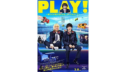 サードウェーブの映画『PLAY!』ロング予告映像を解禁、奥平大兼さんと鈴鹿央士さんのW主演