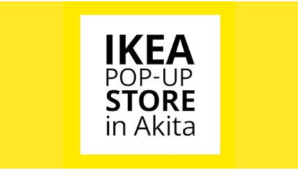 秋田に初めてイケアがやってくる！ 「IKEAポップアップストア」開催