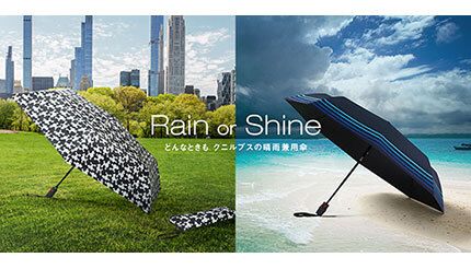 「晴雨兼用傘」の新作、ドイツの傘ブランドから販売開始