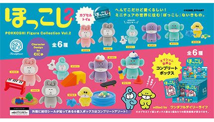 「ぽっこし」のフィギュアコレクション第2弾、カプセルトイなどで販売(BCN＋R) goo ニュース