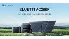 BLUETTI JAPAN、大容量ポータブル電源「AC200P」の29％オフセールを実施中